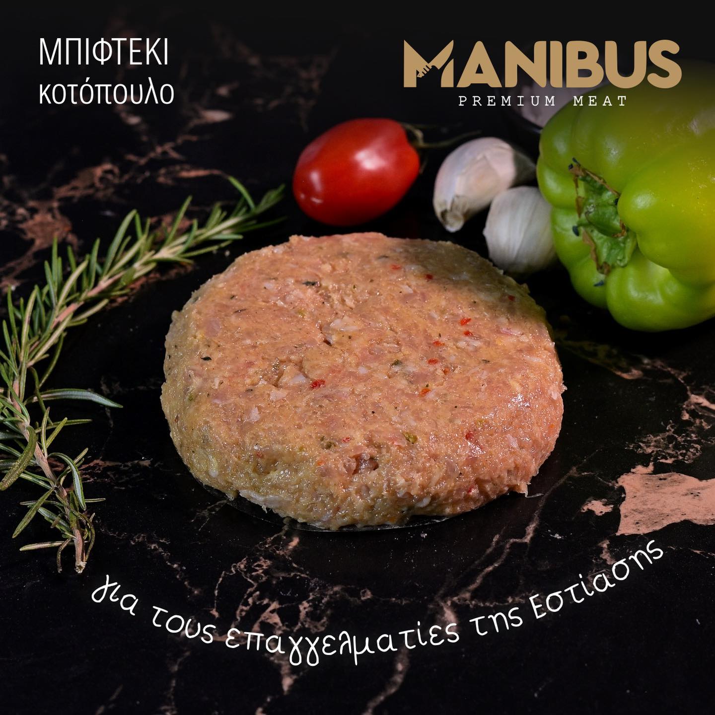 Μπιφτέκι κοτόπουλο 150gr κατεψυγμένο